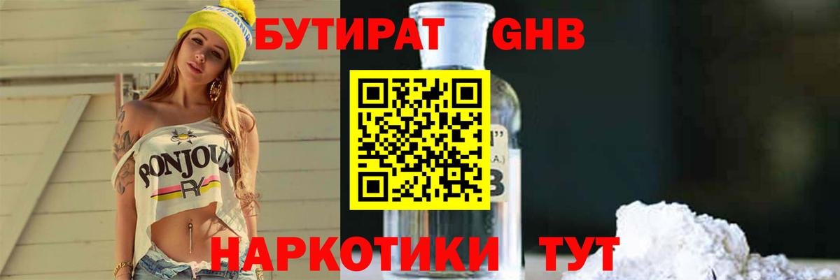 Карталы  Бутират GHB  Вход с VPN 